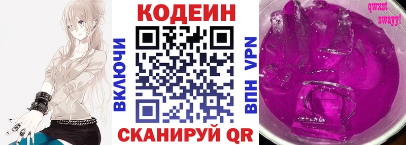 Кодеин напиток Lean (лин)  Купить закладки  Грязи 